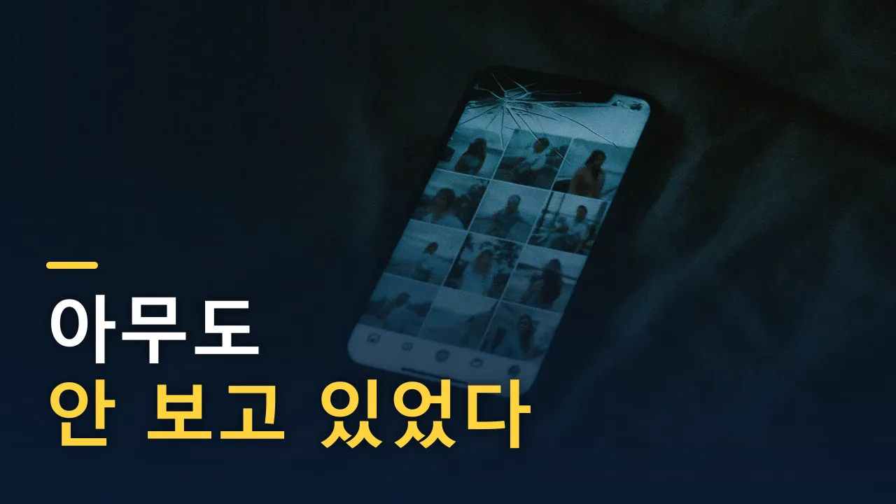 아무도 나를 그렇게 보지 않았다 — 남의 시선에 시달리다 깨달은 것